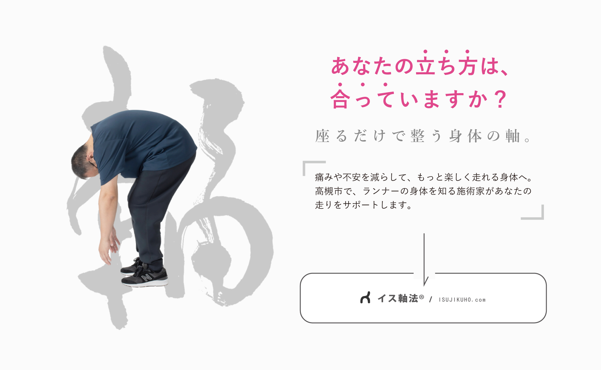 イス軸法®のバナー
