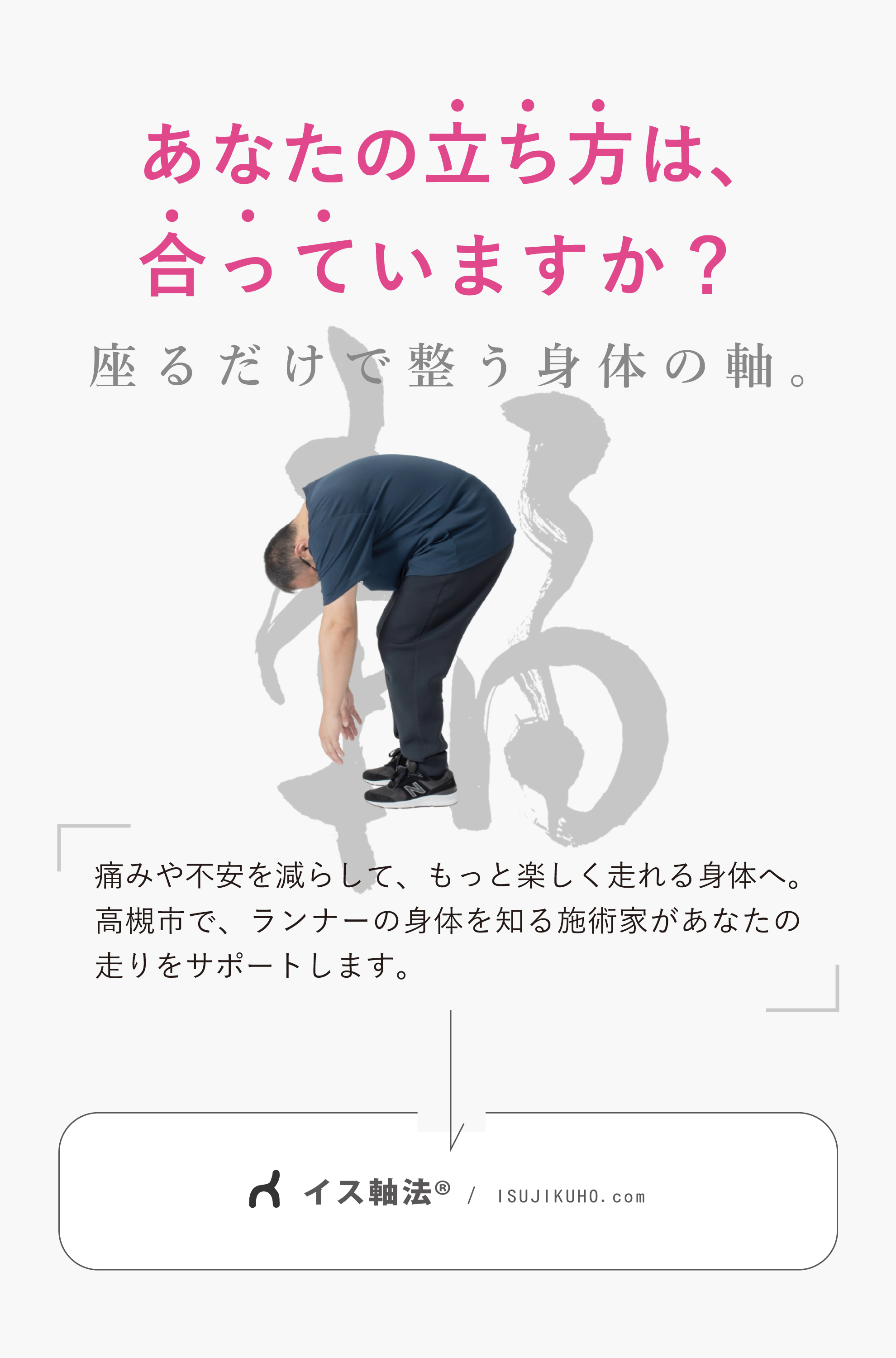 イス軸法®のバナー